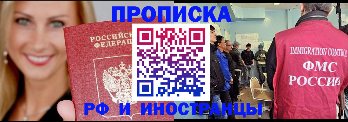 прописка штамп в Жердевке