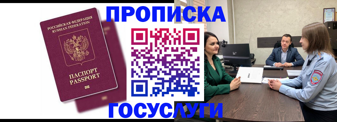 прописка регистрация в Жердевке