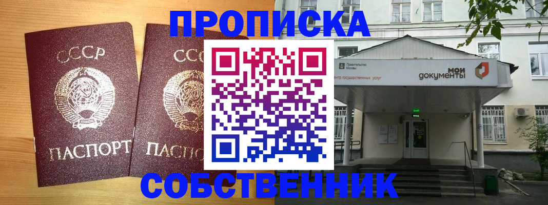прописка законно в Жердевке