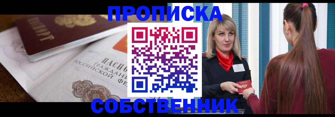 временная регистрация недорого в Жердевке