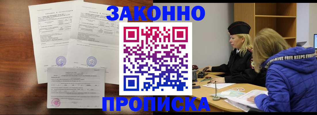 прописка законно в Жердевке
