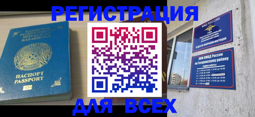 временная регистрация для всех в Жердевке